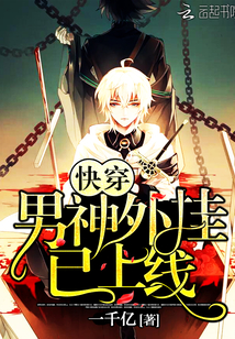 快穿:男神,外挂已上线