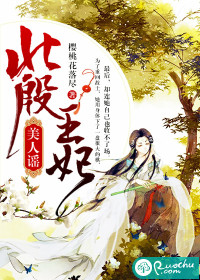 北殷王妃:美人谣