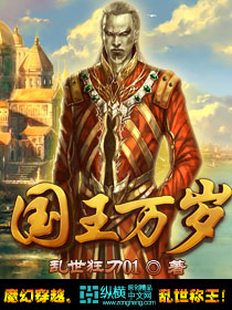 国王万岁