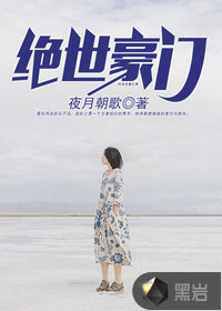 绝世豪门