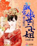 邪皇妖后:盛宠傲世二小姐
