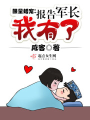 限量婚宠:报告军长,我有了