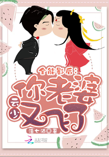 全能影后:云少,你老婆又飞了