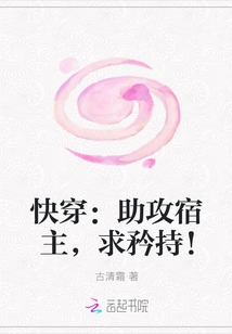 快穿:助攻宿主,求矜持!
