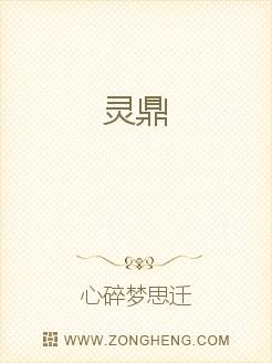 灵鼎